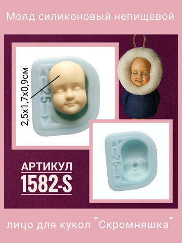 1582-S Молд силиконовый непищевой 