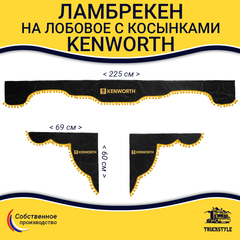 Ламбрекен с косынками Kenworth (флок, серый, желтые шарики)