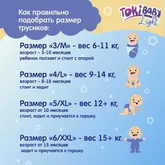 Подгузники-трусики детские TokiBaby Light размер M, 48 шт.
