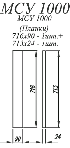 Кухня Манго планка МСУ 1000