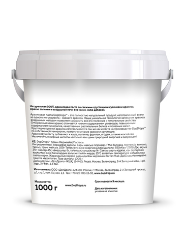 Арахисовая паста 1 кг хрустящая с кусочками арахиса