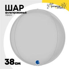
          Шар фольгированный Сфера 3D 38 см (Белый)
