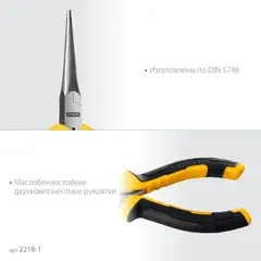 STAYER 150 мм, Мини-тонкогубцы удлиненные (2218-1)