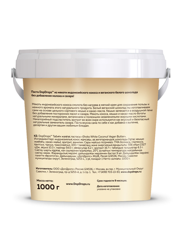 Шоколадная кокосовая паста без молока веган 1000г