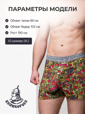 Комплект из 3-х семейных трусов - «Это Любовь!»