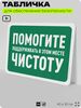 Табличка для обеспечения безопасности 