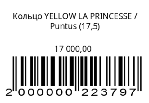 Кольцо YELLOW LA PRINCESSE