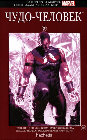 Супергерои Marvel. Официальная коллекция №38. Чудо-Человек (Б/У)