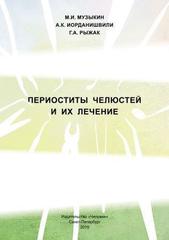 Периоститы челюстей и их лечение