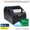 Онлайн-касса АТОЛ Fprint-22ПТК (фискальный регистратор), с ФН 15 мес и ОФД 15 мес, 54ФЗ, ЕГАИС, Платформа 5.0