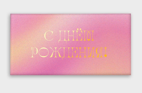 Конверт для денег 