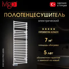 Электрический полотенцесушитель IVigo EHR 5023 PRO 600Вт белый