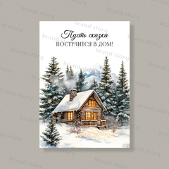 Открытка НГ144 (10 шт.) 7 х 10 см