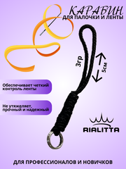 Карабин веревочный