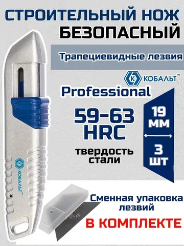 Нож технический КОБАЛЬТ Безопасный, трапециевидное лезвие 19 мм (3 шт. в комплекте), металлический (242-083)