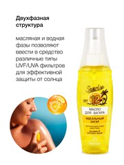 Флоресан Солнцезащитная серия SUNRISE  Масло для загара 