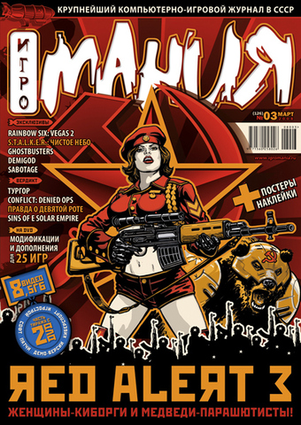 Игромания #3 (126) 2008