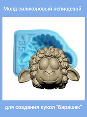 0461-Б Молд силиконовый непищевой 