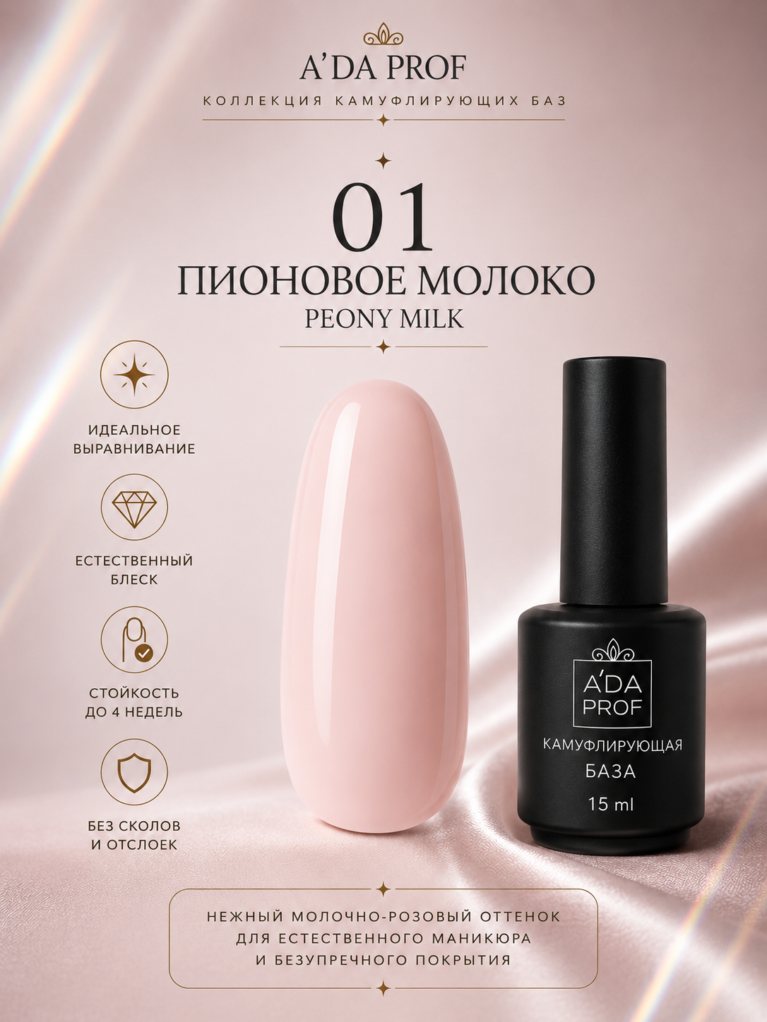 Камуфлирующая база 