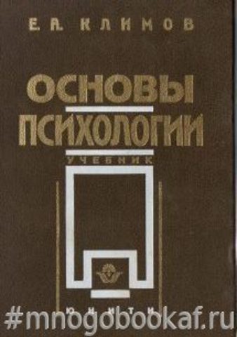 Основы психологии