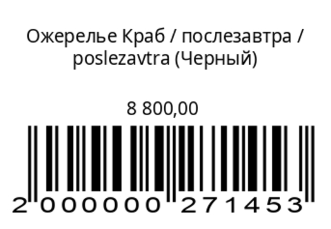 Ожерелье Краб (белый