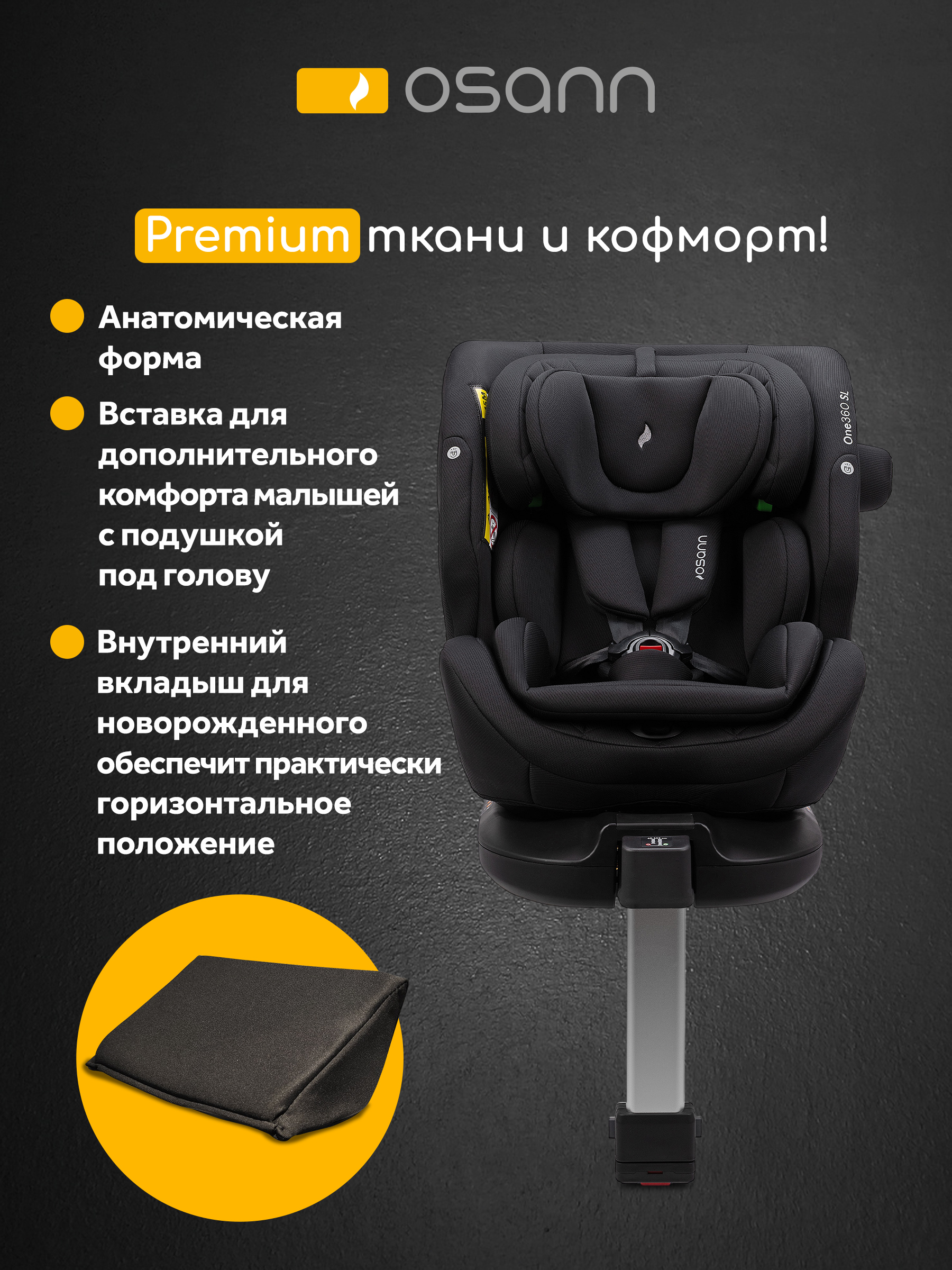 Детское автокресло Osann One360 SL Carbon