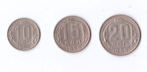 10,15,20 копеек 1955 г. Набор 3 шт. XF