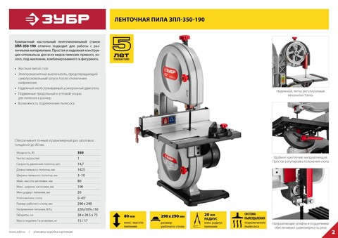 ЗУБР 190 мм, 350 Вт, ленточная пила (ЗПЛ-350-190)