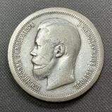 K16125 1897 Россия 50 копеек *