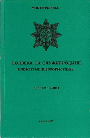 Полвека на службе Родине