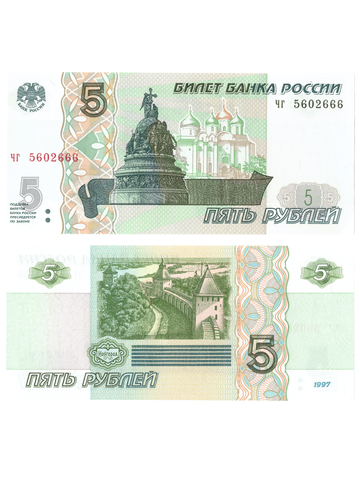 5 рублей 1997 банкнота UNC пресс Красивый номер чг****666