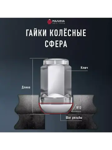 Гайка колёсная М14x1.5 длина 35мм ключ 19 сфера