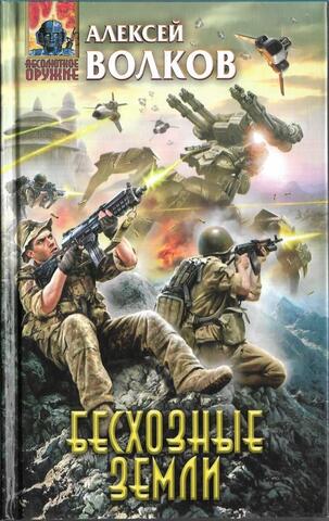 Бесхозные земли