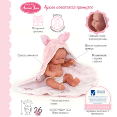 Munecas Antonio Juan Кукла пупс Вера Единорог, 26 см, винил (40184)