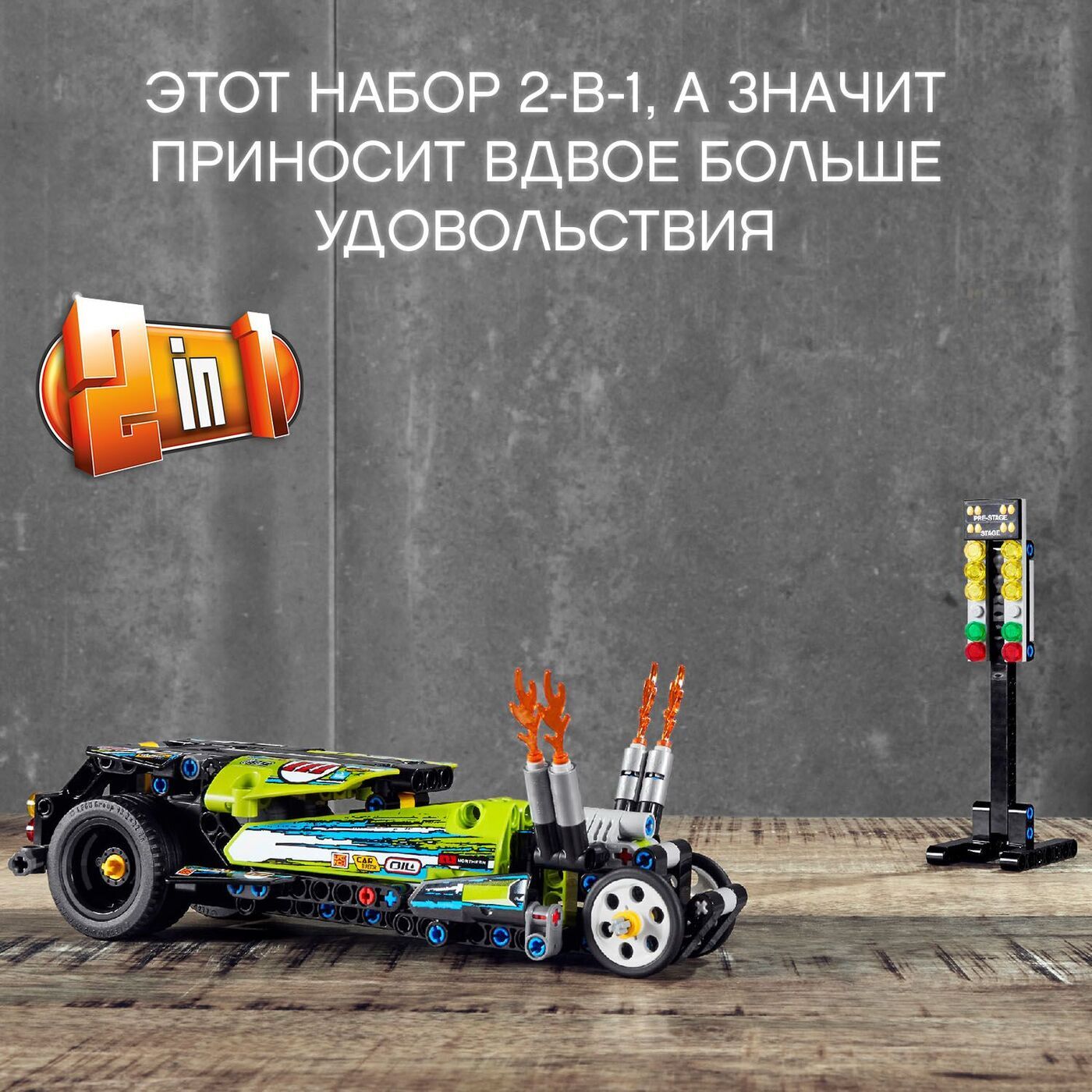 Конструктор LEGO Technic 42103 Драгстер купить в Москве | Доставка по  России.