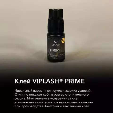 Клей Viplash Prime 5 мл