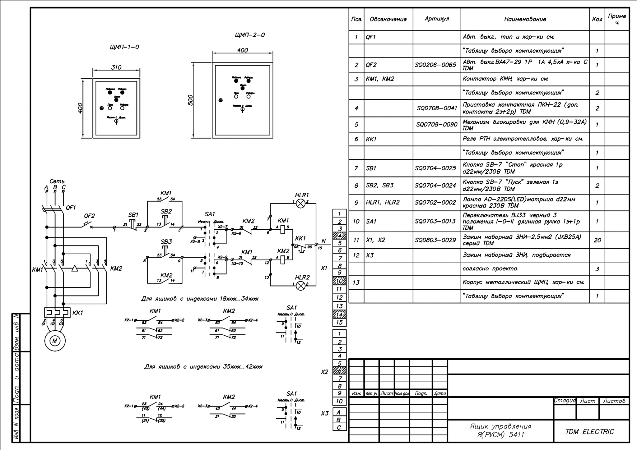 Электросхема ящика управления русм5411-2774