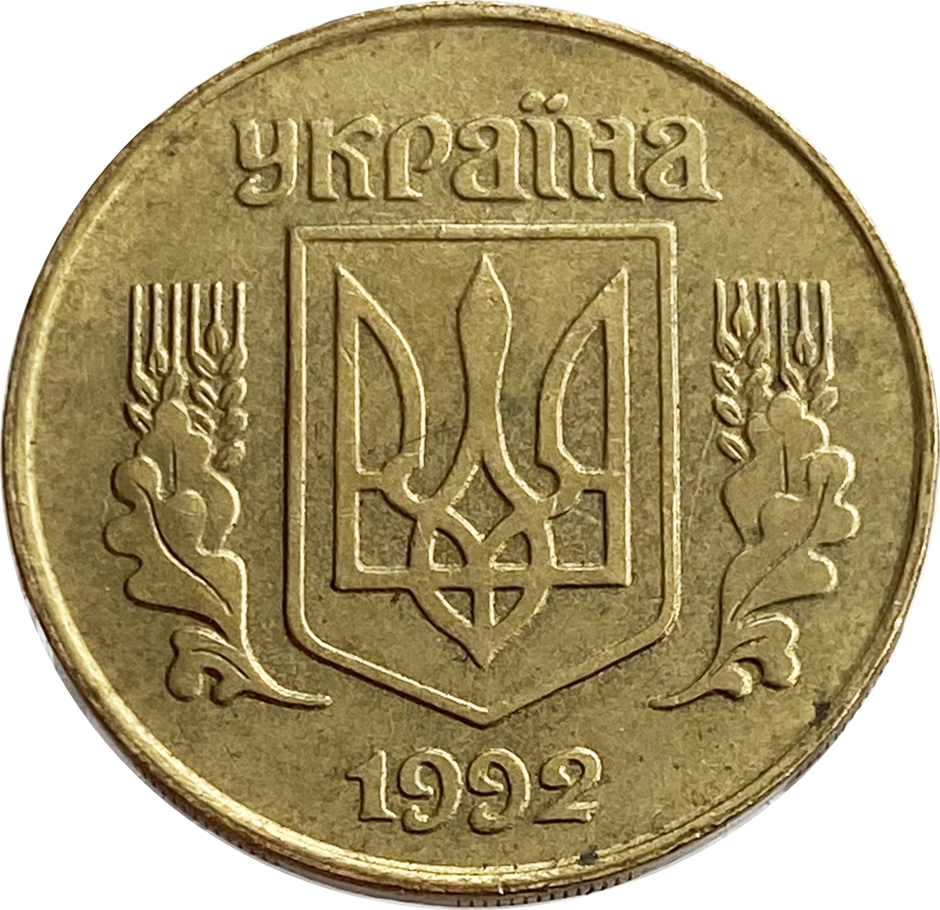 5 копеек 1992 украина