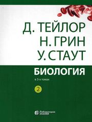 Биология. В 3-х томах