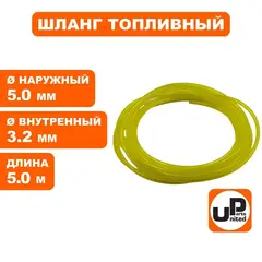 Шланг топливный UNITED PARTS универсальный (3,2ммx5мм - 5метров) желтый прозрачный, ПВХ