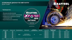 KRAFTOOL X7-EXTREM 125x1.0 мм по металлу отрезной диск для УШМ (36257-125-1.0) (5 штук)