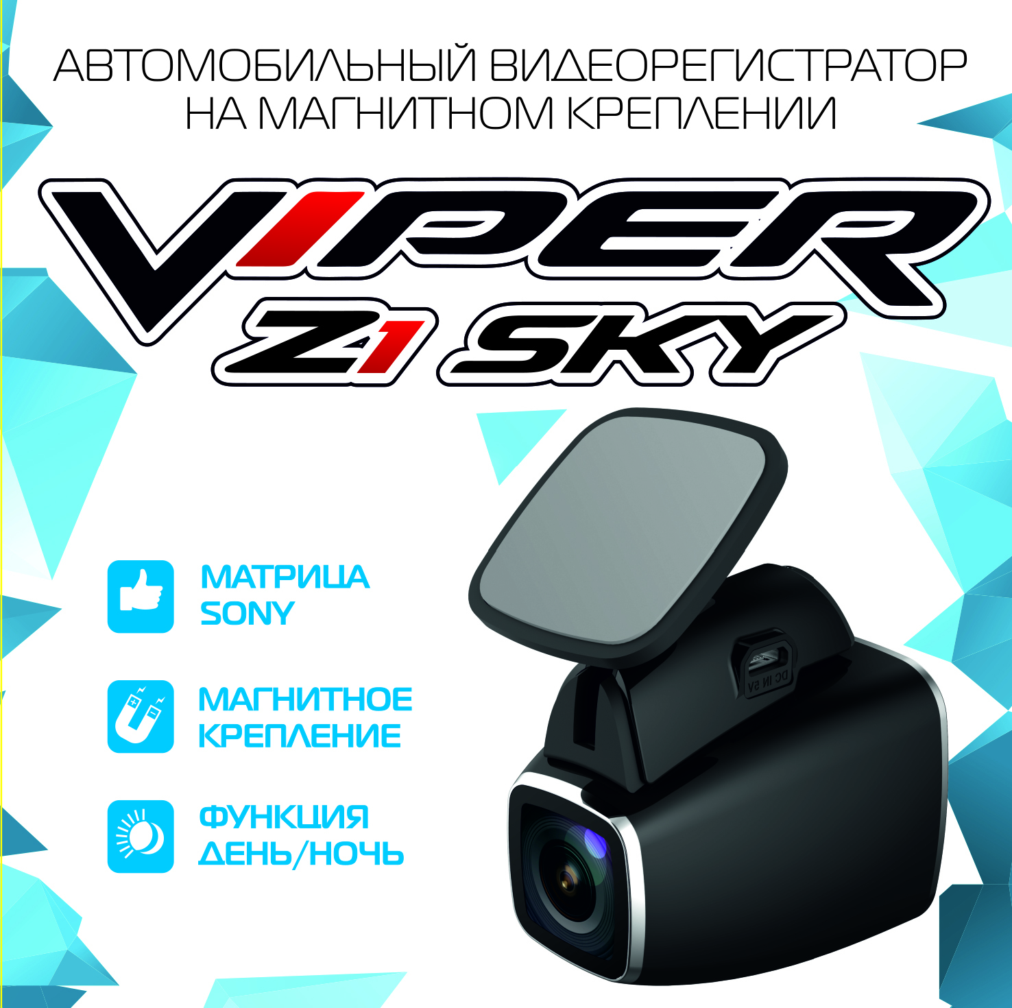 Видеорегистратор viper z1 sky инструкция