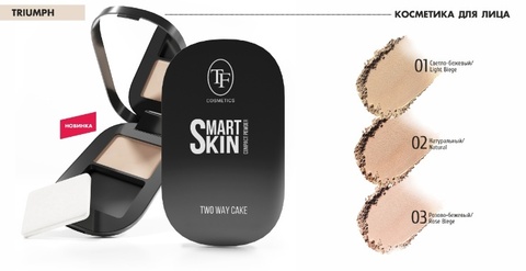 TF CTP23 Пудра матирующая SMART SKIN COMPACT POWDER тон 02 Натуральный/Natural