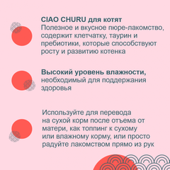 INABA Ciao Churu пюре для котят Тунец Магуро 14 г