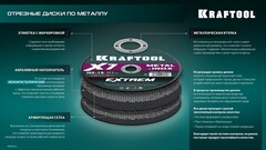 KRAFTOOL X7-EXTREM 125x1.0 мм по металлу отрезной диск для УШМ (36257-125-1.0) (5 штук)