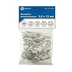 Заклепки вытяжные КОБАЛЬТ алюминиевые, 3,2 х 10 мм (50 шт.) пакет (910-782)