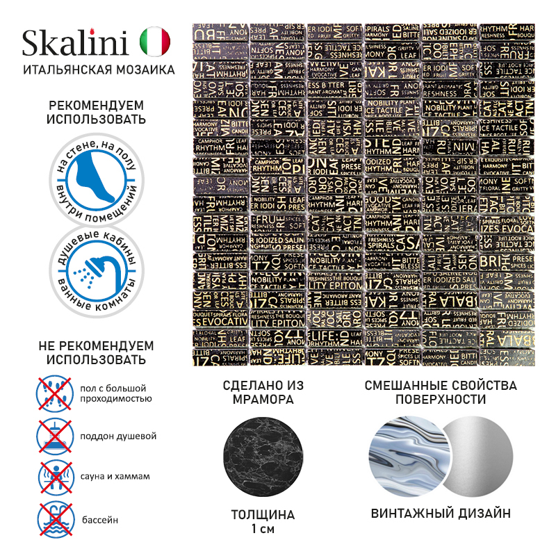 IMS-2 Итальянская мозаика мрамор Skalini Impress черный темный прямоугольник