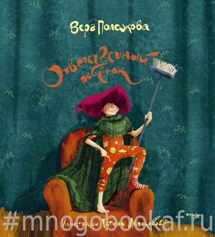 Ответственный ребёнок