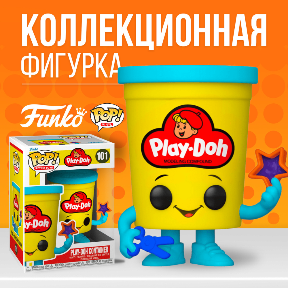 Фигурка Funko POP! PlayDoh Container / Фанко Поп Плей До Стаканчик
