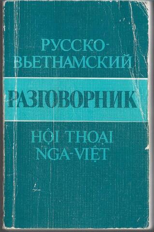 Русско-вьетнамский разговорник